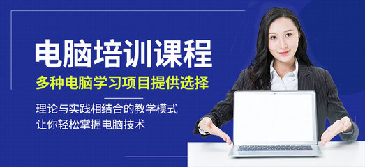 靈活學(xué)習(xí)與快速提升 珠海香洲短期電腦與計算機技術(shù)培訓(xùn)方案